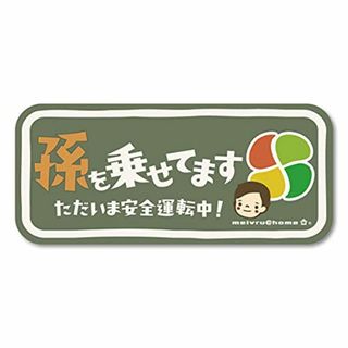 【特価セール】孫を乗せてます 高齢者マーク ステッカー BABY IN CAR 