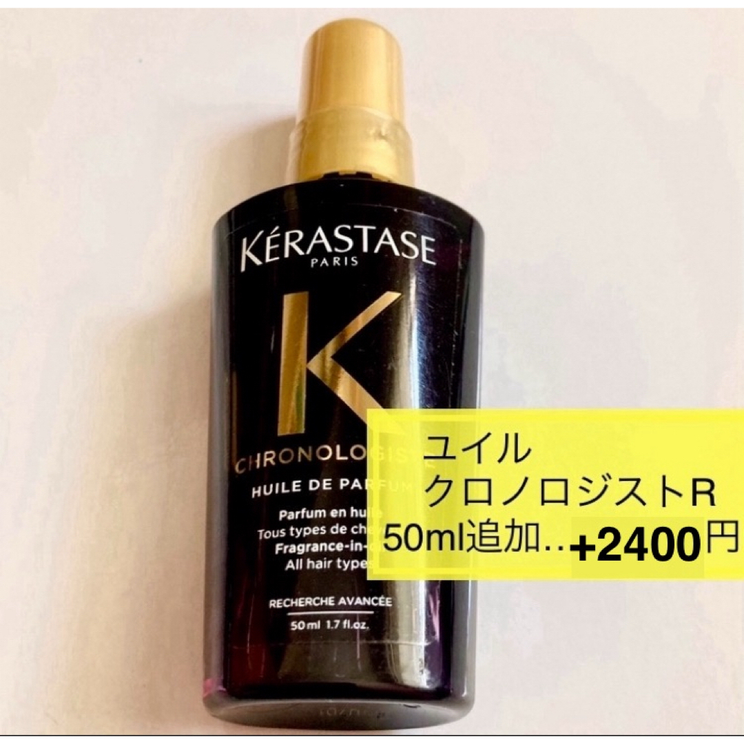 KERASTASE(ケラスターゼ)の国内正規品　BL ユイルシカエクストリーム　ケラスターゼ　ブロンドアブソリュ コスメ/美容のヘアケア/スタイリング(トリートメント)の商品写真