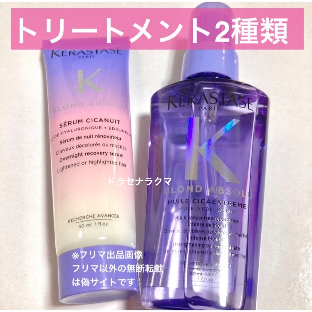 KERASTASE(ケラスターゼ)の国内正規品　BL ユイルシカエクストリーム　ケラスターゼ　ブロンドアブソリュ コスメ/美容のヘアケア/スタイリング(トリートメント)の商品写真
