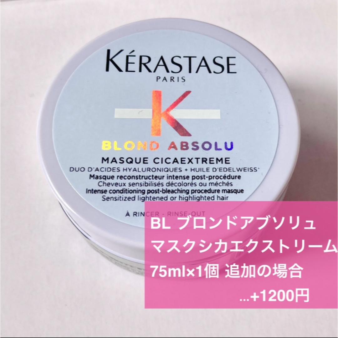KERASTASE(ケラスターゼ)の国内正規品　BL ユイルシカエクストリーム　ケラスターゼ　ブロンドアブソリュ コスメ/美容のヘアケア/スタイリング(トリートメント)の商品写真