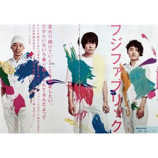 【切り抜き】フジファブリック 75ページ 山内総一郎(印刷物)