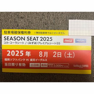フクオカソフトバンクホークス(福岡ソフトバンクホークス)の8月2日みずほpaypayドーム駐車場確保権利券１枚(野球)