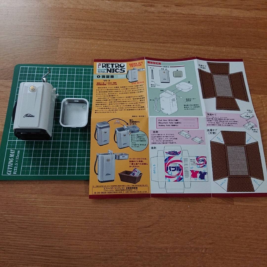 洗濯機&物干しマスコットセット エンタメ/ホビーのフィギュア(その他)の商品写真