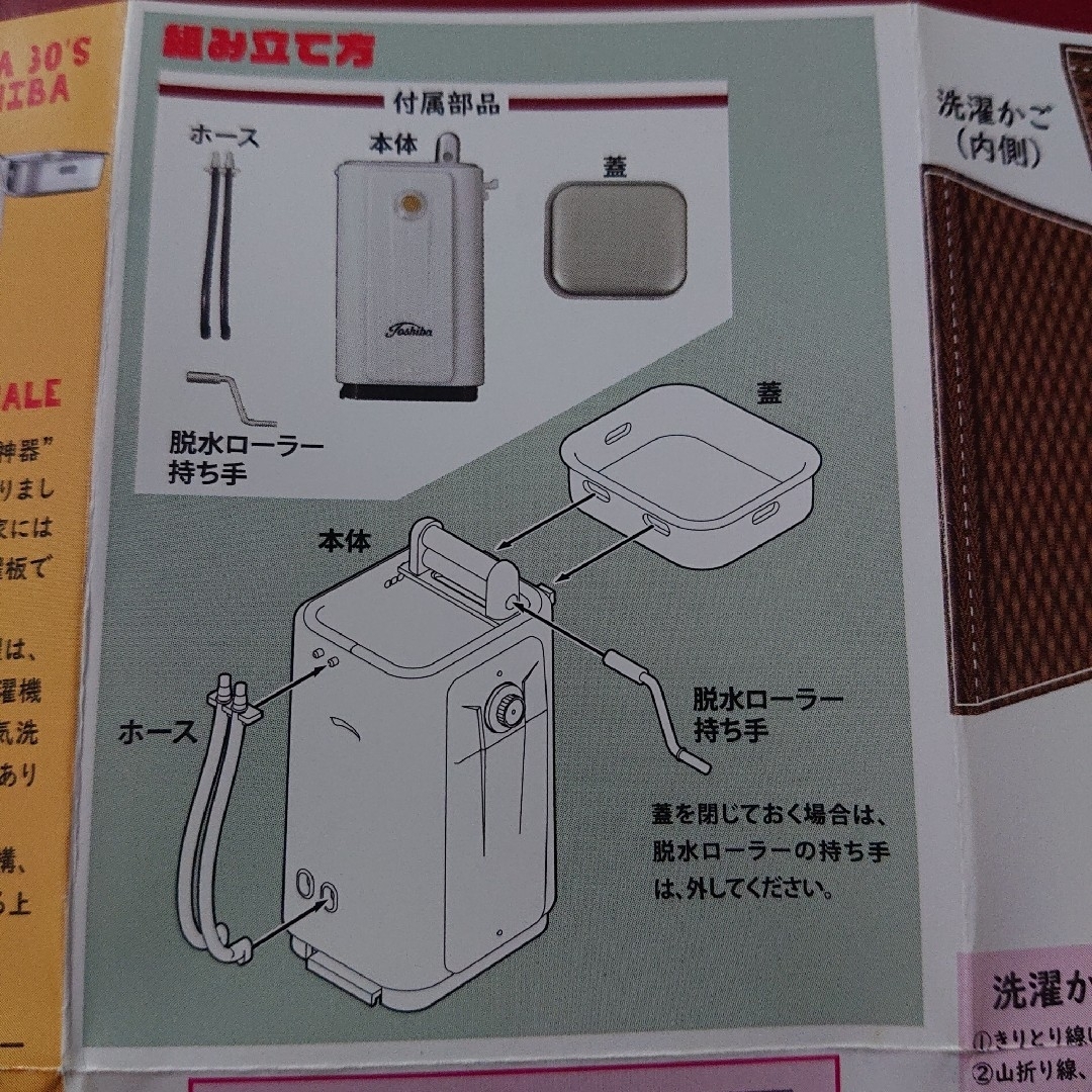 洗濯機&物干しマスコットセット エンタメ/ホビーのフィギュア(その他)の商品写真