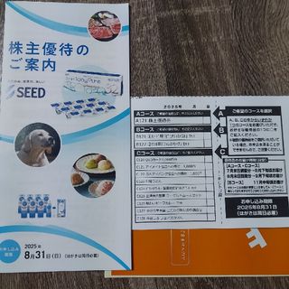 シード　株主優待(ショッピング)