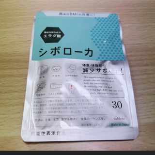 シボローカ(ダイエット食品)