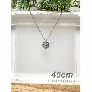 【ハンマーテクスチャー コインネックレス シルバー 45cm】ステンレス(ネックレス)