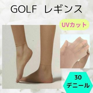 ゴルフ用レギンス　UVカットストッキング(ウエア)