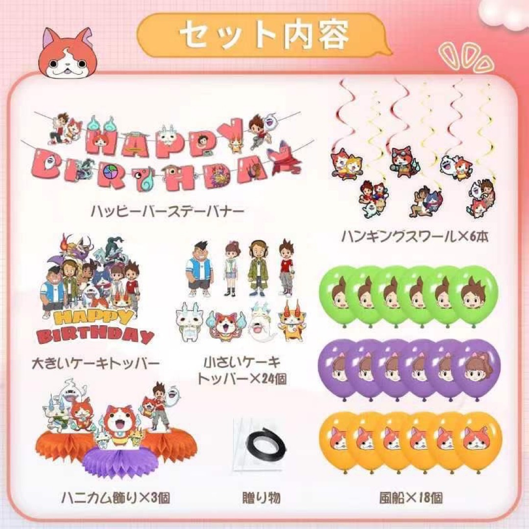 誕生日 妖怪ウォッチ バースデーバルーン 風船 パーティー お祝い 装飾 キッズ/ベビー/マタニティのメモリアル/セレモニー用品(その他)の商品写真
