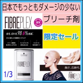 Schwarzkopf PROFESSIONAL - 【FIBREPLEXブリーチ＆ホワイトオキシ】　1/3セット（ポイント用）