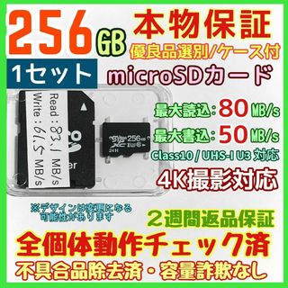 microsd マイクロSD カード 256GB 1枚★優良品選別・相性保証★5(PC周辺機器)