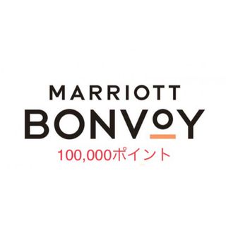 マリオット ボンヴォイ Marriott Bonvoy 100,000ポイント(その他)