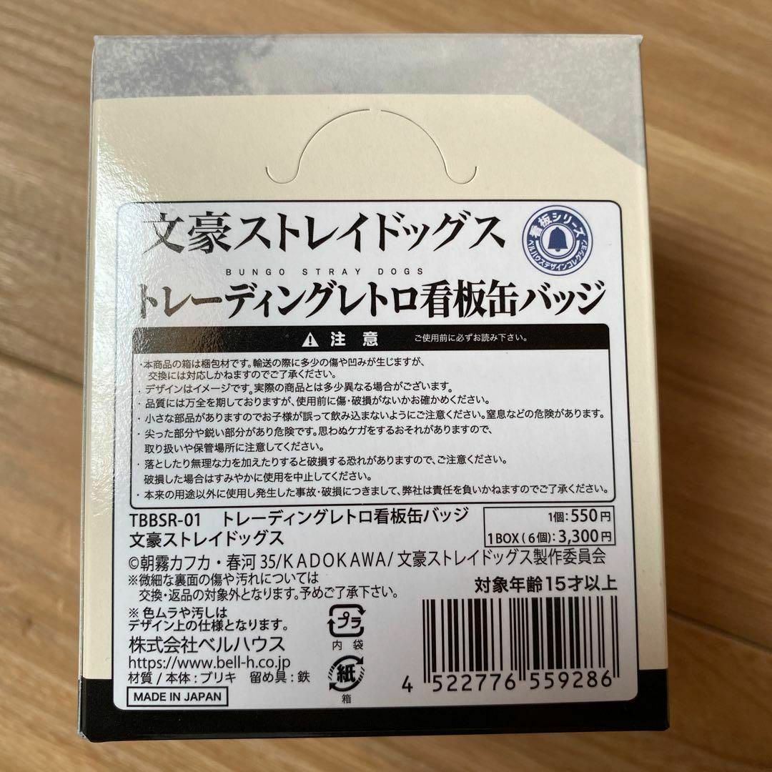 文豪ストレイドッグス トレーディング レトロ看板缶バッジ 全6種 10box 文豪ストレイドッグス トレーディング レトロ看板缶バッジ 全6種