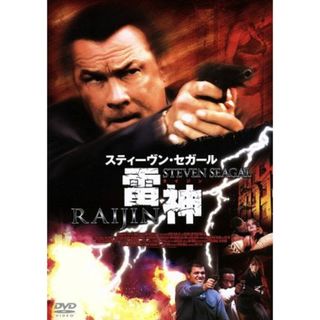 雷神　ＲＡＩＪＩＮ(外国映画)