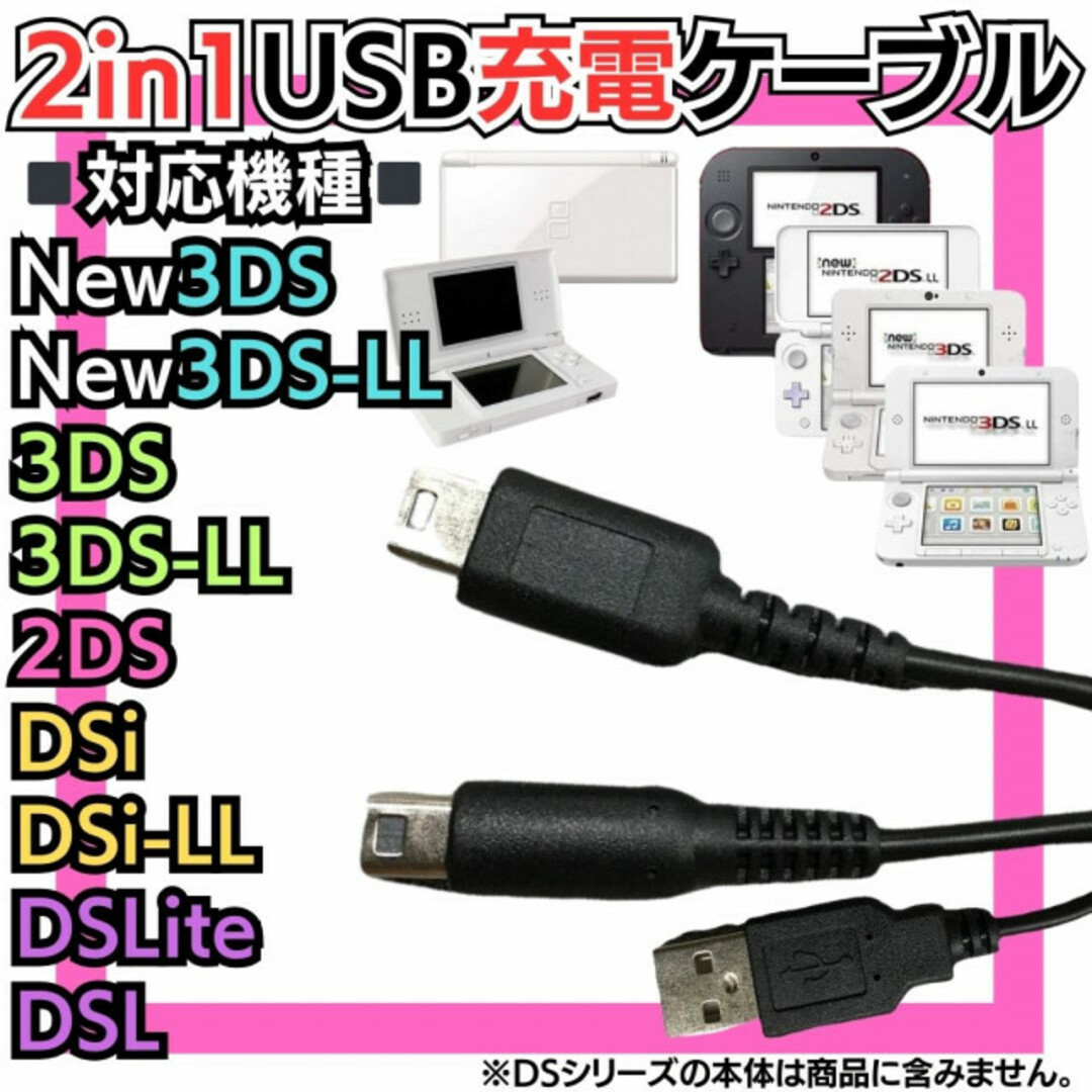 2in1 3DSもLiteも充電 3DS 2DS DSLite USBコードの通販 by めぃ