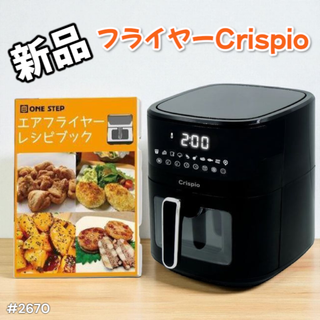 #2670 ノンフライヤー 電気 6.3L 大容量 ※一部地域離島別途配送料有(調理機器)