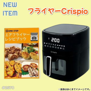 #2670 ノンフライヤー 電気 6.3L 大容量 ※一部地域離島別途配送料有(調理機器)