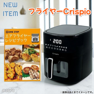 #2670 ノンフライヤー 電気 6.3L 大容量 ※一部地域離島別途配送料有(調理機器)