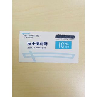 パラマウントベッド 株主優待券 1枚(ショッピング)
