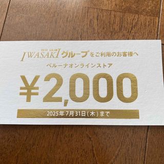 ベルーナオンラインストア　2000円offクーポン(ショッピング)