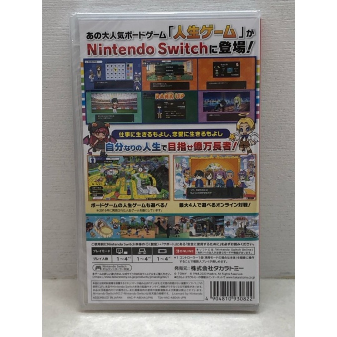 未開封☆Nintendo Switch 人生ゲーム for Nintendo Switch