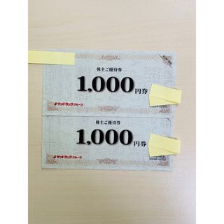 サンドラッグ 株主優待券 2,000円分(その他)