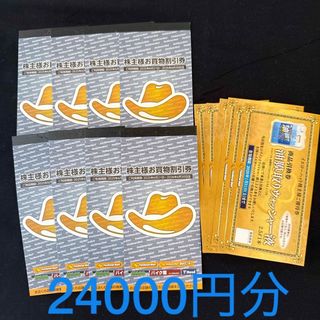 匿名配送　イエローハット　株主様お買物割引券　優待割引券　24000円分(ショッピング)