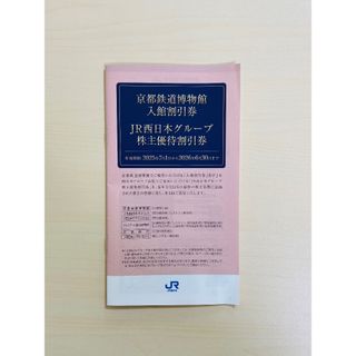 JR西日本 株主優待割引券 1冊(その他)