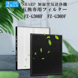 【地域限定送料無料】【js57-1-W】FZ-G30HF　FZ-G30DF　互換(空気清浄器)