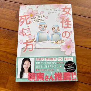 フタバシャ(双葉社)の女性の死に方(青年漫画)