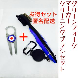 ゴルフ  グリーンフォーク　ボールマーカー　ブラシセット　ゴルフアクセサリー　(その他)