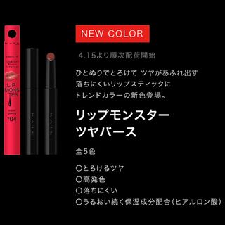 ケイト(KATE)のmiさん専用/ケイト リップモンスター ツヤバース G01 明後日の水たまり(口紅)