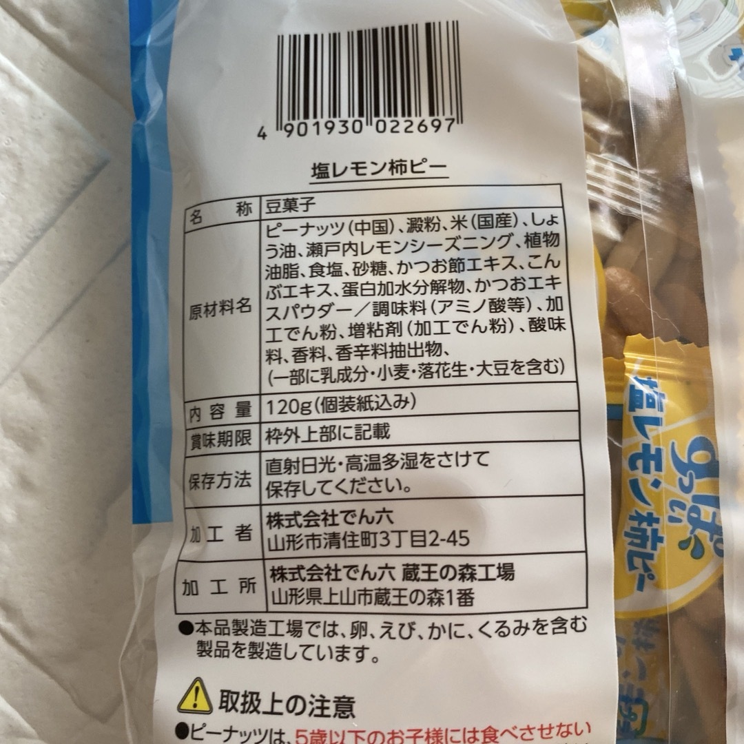 【KALDI】  すっぱい塩レモン柿ピー　大袋　個包装 食品/飲料/酒の食品(菓子/デザート)の商品写真