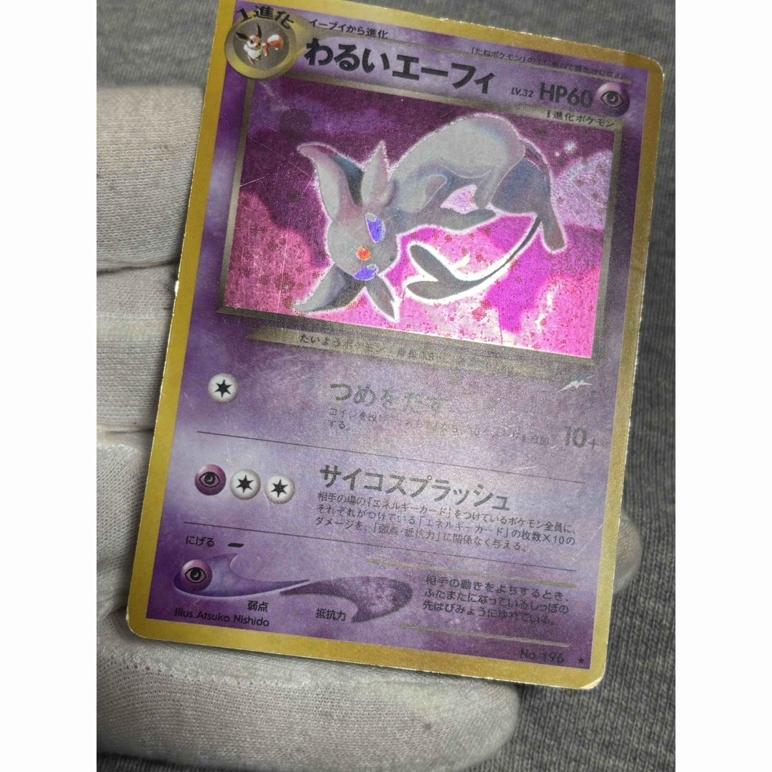 ポケモン - ポケモンカード わるいエーフィ 旧裏の通販 by だい