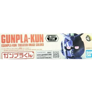 バンダイ(BANDAI)のイベント限定品1/1 ガンプラくん[ガンプラくん劇場イメージカラー](模型/プラモデル)