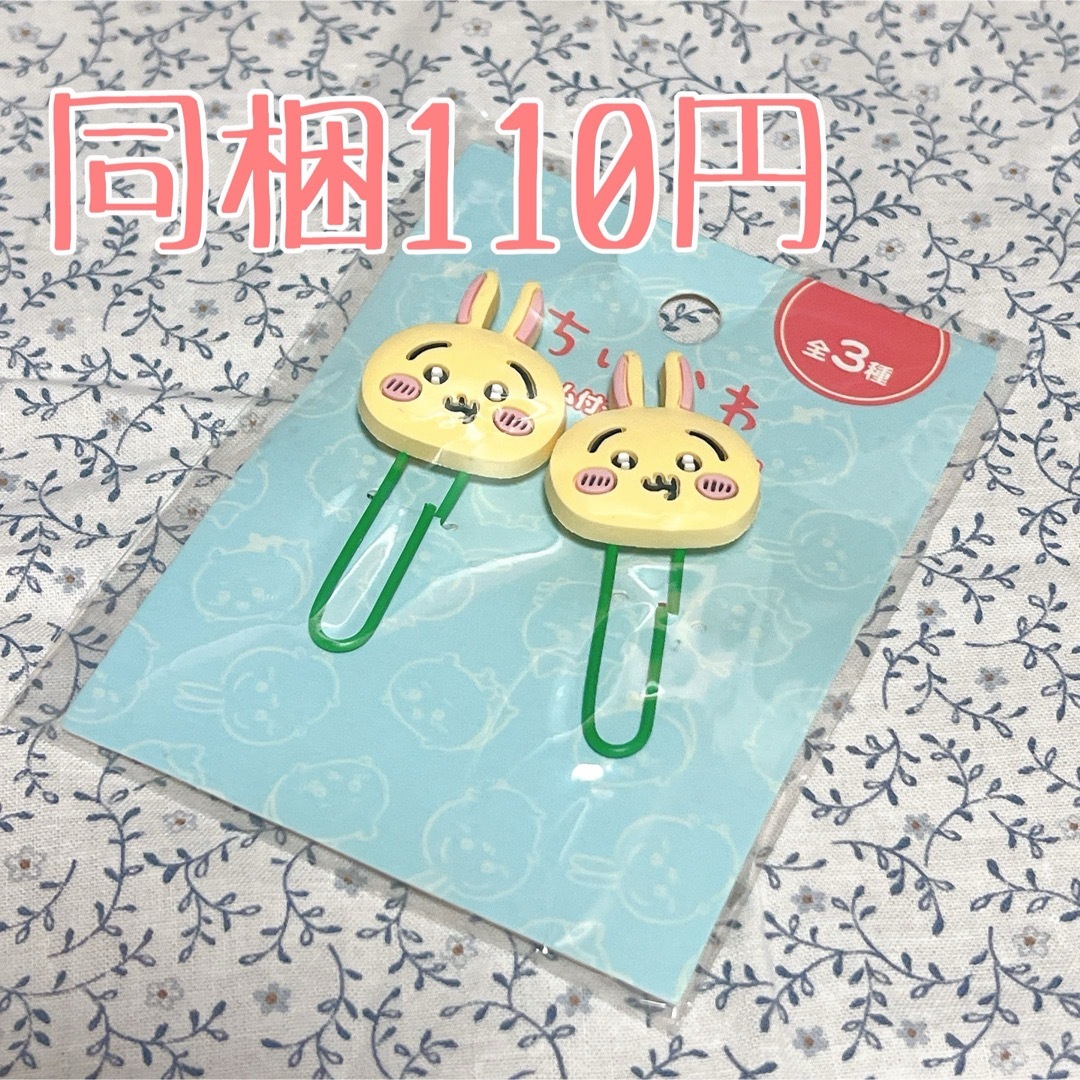 ちいかわ(チイカワ)の3968⭐︎チャーム付きクリップ エンタメ/ホビーのおもちゃ/ぬいぐるみ(キャラクターグッズ)の商品写真