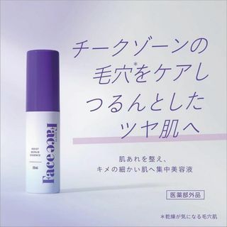 美容液 FaceFace by APP モイストリペアエッセンス 薬用 25ml(ノーカラージャケット)