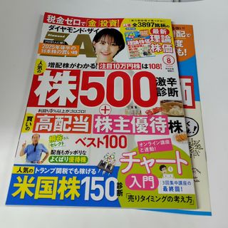 ダイヤモンド ZAi (ザイ) 2025年 08月号 [雑誌](ビジネス/経済/投資)
