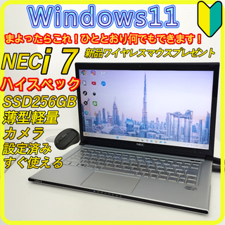 エヌイーシー(NEC)のセール価格　Core i7⭐️windows11ノートパソコン 　SSD　509(ノートPC)