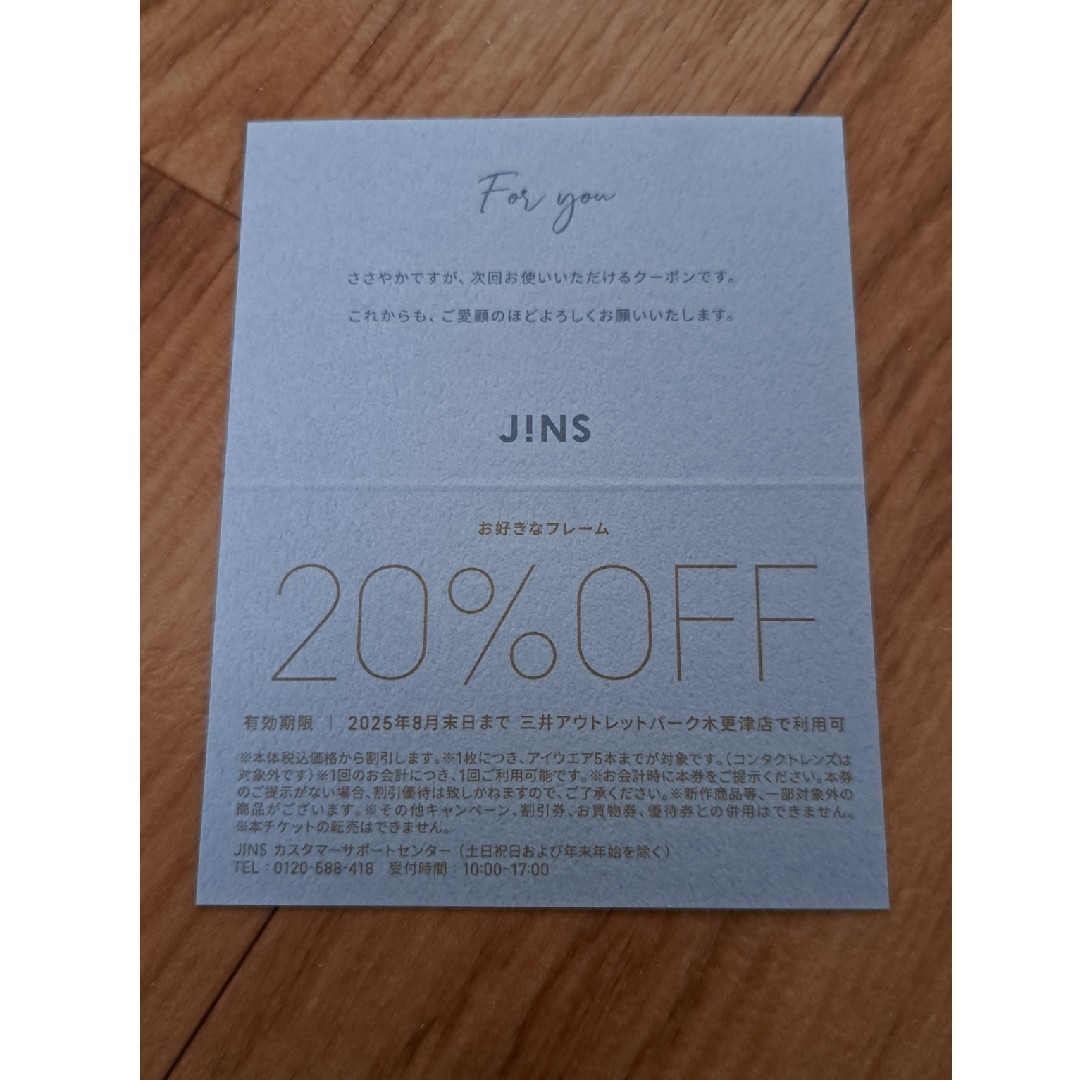 JINS(ジンズ)のJ!NS アウトレット木更津割引券 チケットの優待券/割引券(ショッピング)の商品写真