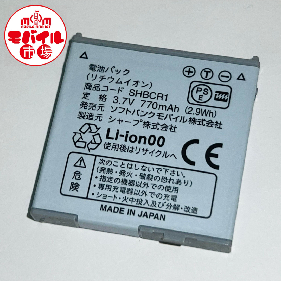 Softbank(ソフトバンク)のSoftBank★純正電池パック☆SHBCR1★940SH☆バッテリー★送料無料 スマホ/家電/カメラのスマートフォン/携帯電話(バッテリー/充電器)の商品写真