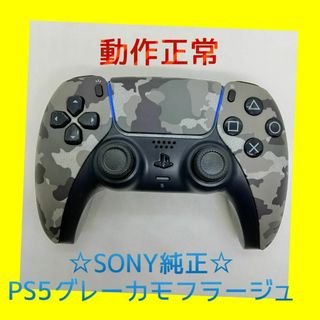 【ＳＯＮＹ純正】①PS5　デュアルセンス　グレーカモフラージュ　灰色迷彩柄