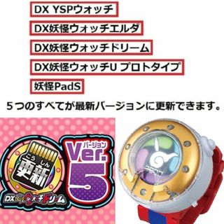 すべて最新版バージョン ★DX妖怪ウォッチドリーム 更新用データチップ ysp(キャラクターグッズ)