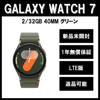 Galaxy Watch7 40ｍｍ グリーン LTE版【新品】