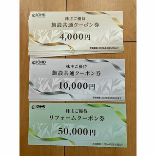 飯田グループ 株主優待 50000円分(その他)