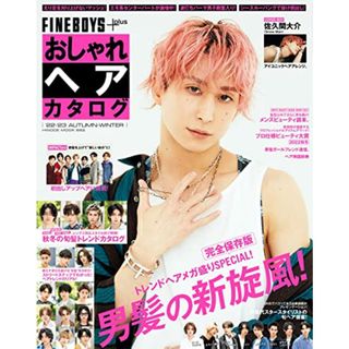 FINEBOYS+plus おしゃれヘアカタログ '22-'23 AUTUMN-WINTER [男髪の新旋風!/佐久間大介] (HINODE MOOK 662)／日之出出版(住まい/暮らし/子育て)