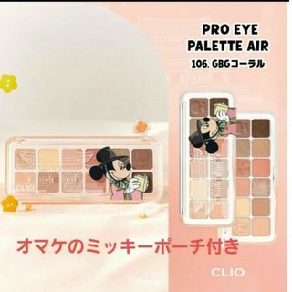 クリオ(CLIO)のCLIO　クリオプロアイパレットエア106 GBGコーラルディズニー(アイシャドウ)