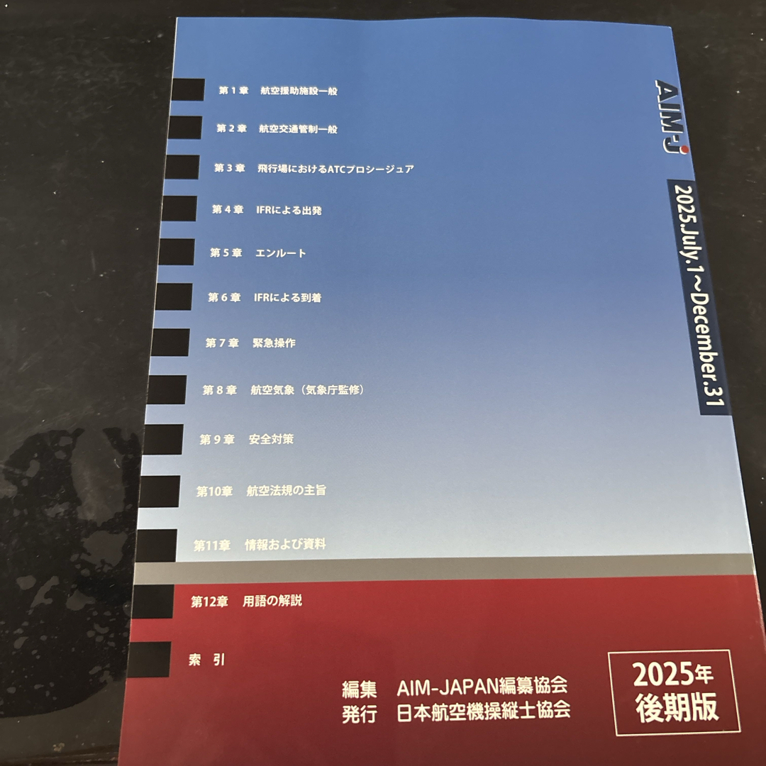 AIM-J 2025年後期版　 エンタメ/ホビーの雑誌(専門誌)の商品写真
