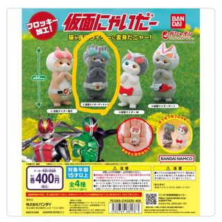 バンダイ(BANDAI)の仮面にゃいだー　ディケイド(特撮)