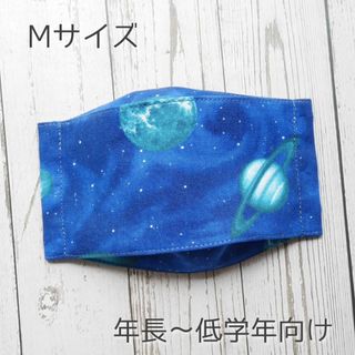 男の子☆ハンドメイドマスク 舟型 Mサイズ(外出用品)